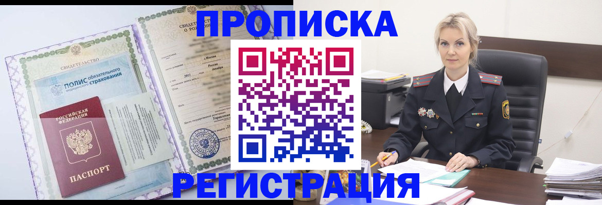 прописка для школы в Волгограде