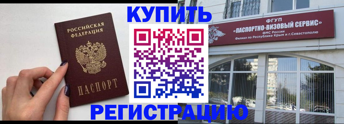 прописка штамп в Волгограде