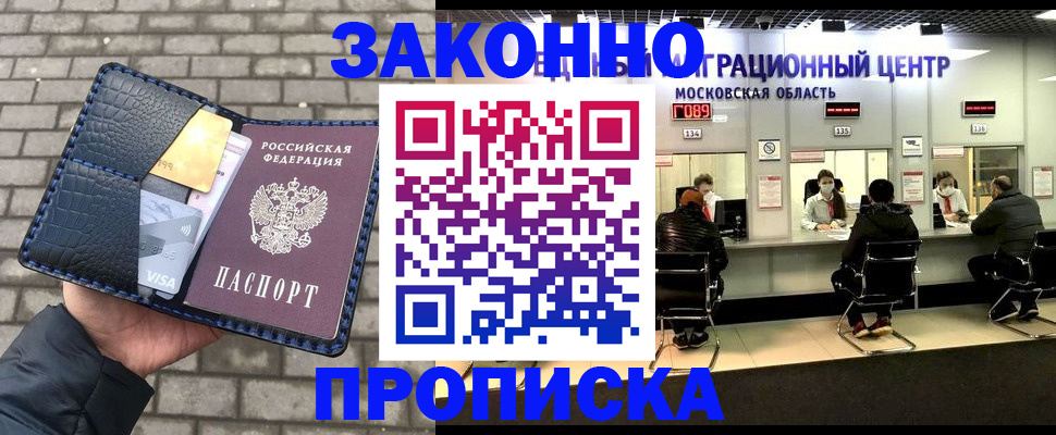 временная прописка в Волгограде