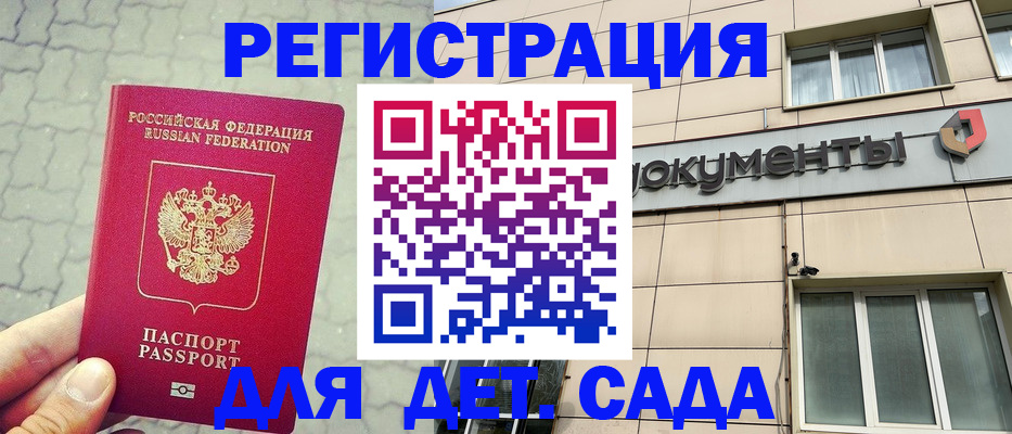 прописка штамп в Волгограде