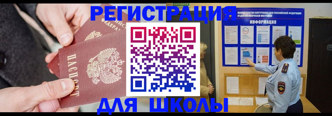 прописка штамп в Волгограде
